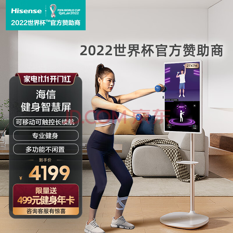 海信27X7H健身智慧屏居家智能AI运动健身魔镜移动触控触摸自在由屏平板电视