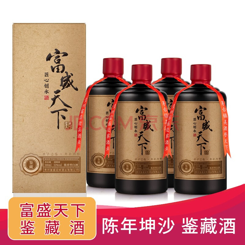 【酒厂直供】富盛天下酱香型白酒53度纯粮食酱香酒送礼白酒 整箱4瓶装