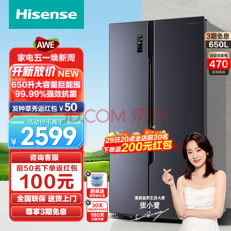 海信（Hisense）冰箱650升对开门双门家用 智能变频超大容量一级能效变频风冷无霜大冷冻空间家用电冰箱以旧换新 BCD-650WFK1DPUQ,海信（Hisense）冰箱650升对开门双门家用 智能变频超大容量一级能效变频风冷无霜大冷冻空间家用电冰箱以旧换新 BCD-650WFK1DPUQ,第1张