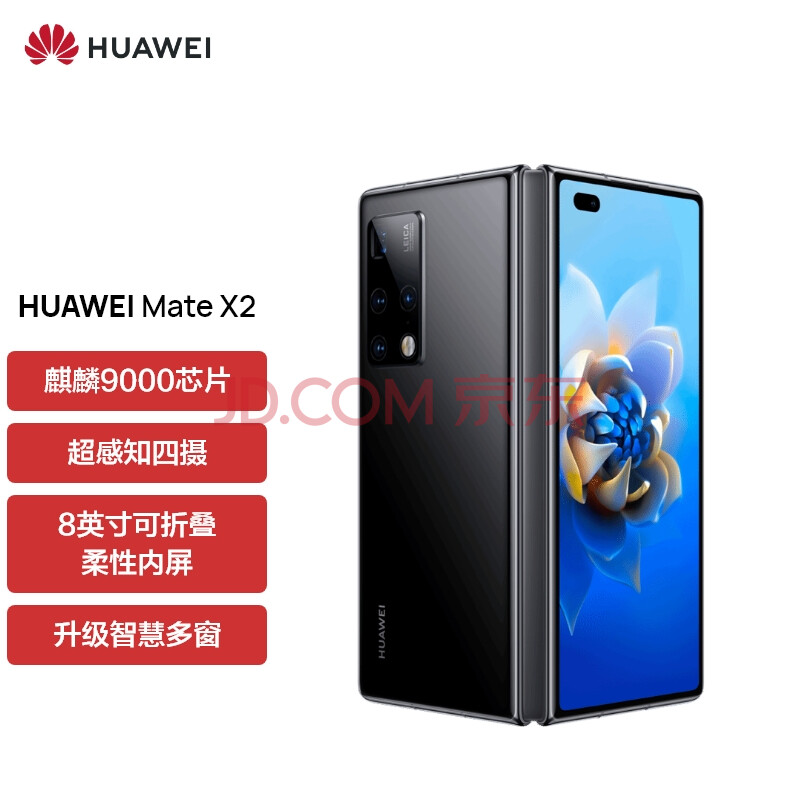 华为 HUAWEI Mate X2 5G全网通12GB+512GB亮黑色典藏版 麒麟芯片 超感知徕卡四摄华为手机折叠屏（标配无充）,华为 HUAWEI Mate X2 5G全网通12GB+512GB亮黑色典藏版 麒麟芯片 超感知徕卡四摄华为手机折叠屏（标配无充）,第1张