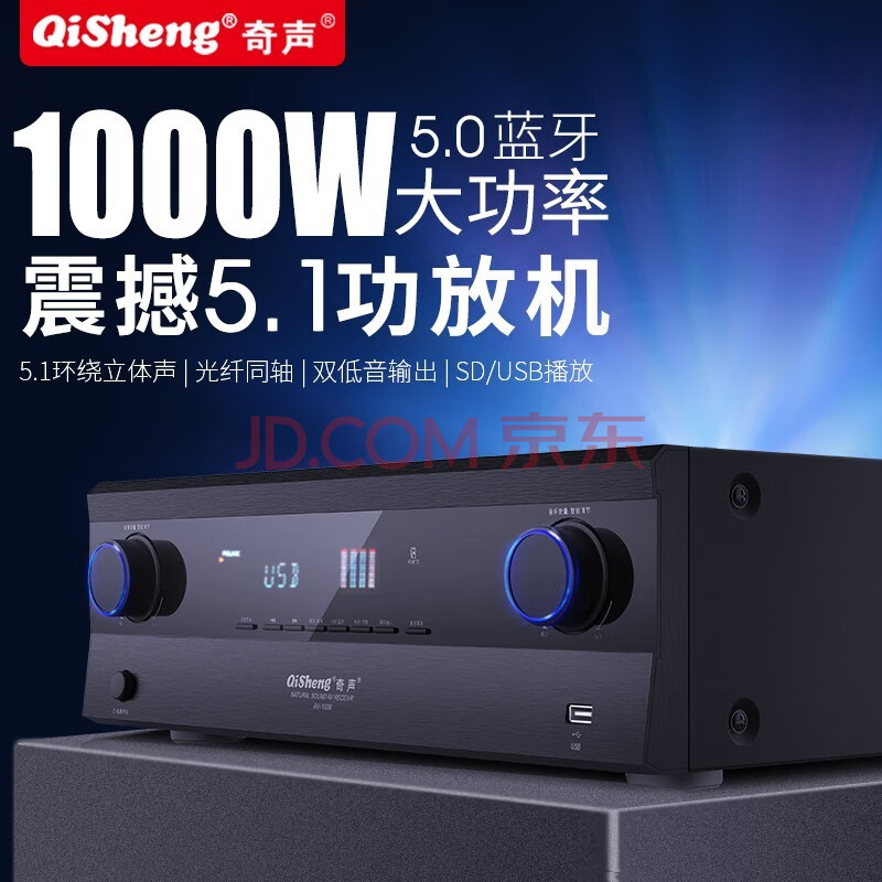 奇聲av-1608hdmi高清功放機家用5.