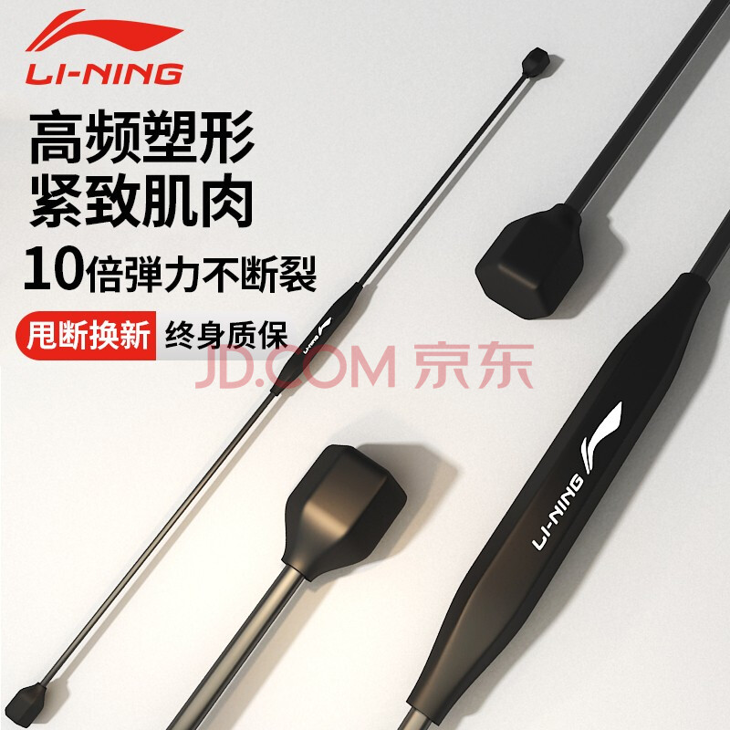 李宁li-ning飞力士棒健身棒弹力棒多功能训练棒运动瑜伽震颤杆菲利斯