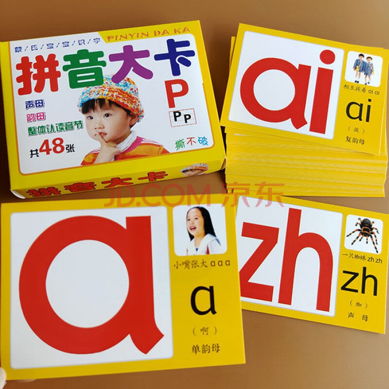 有声伴读拼音字母卡幼儿园一年级教师教具卡 48张不带扣环拼音大卡 长
