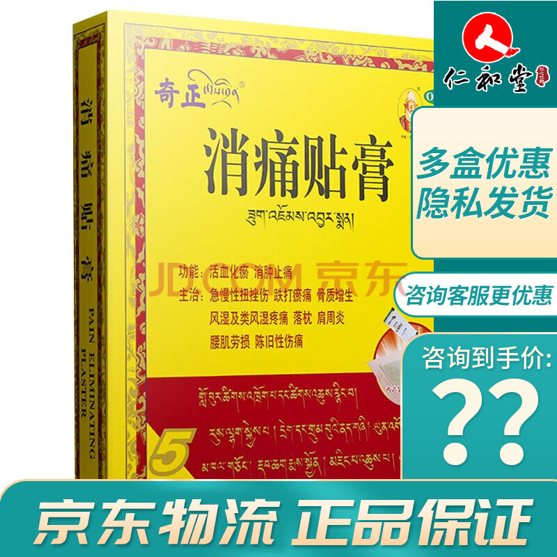 奇正 消痛貼膏 5貼/盒 (活血化瘀 消腫止痛 貼膏 膏藥) 三盒裝