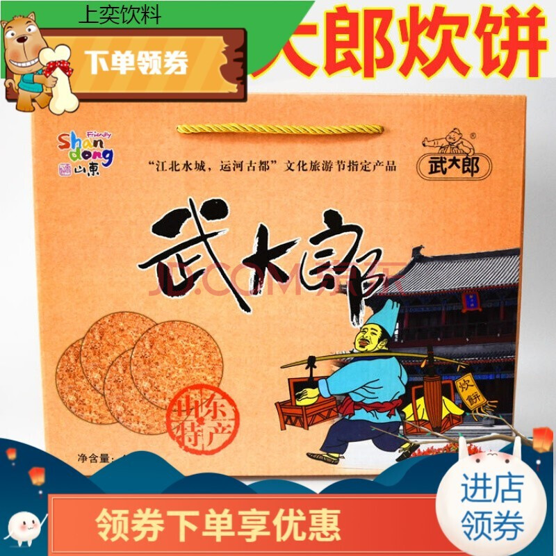 山东阳谷特产武大郎炊饼礼盒装烧饼聊城礼提脆饼芝麻零食