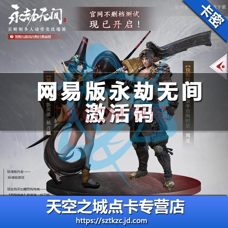 【自动秒发】永劫无间激活码官服预购非steam特典官网正版激活码cdk