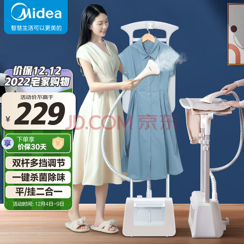 美的（Midea）挂烫机家用 蒸汽电熨斗熨烫机双杆大蒸汽熨斗熨衣机YGJ20P1【双杆更稳固】,美的（Midea）挂烫机家用 蒸汽电熨斗熨烫机双杆大蒸汽熨斗熨衣机YGJ20P1【双杆更稳固】,第1张