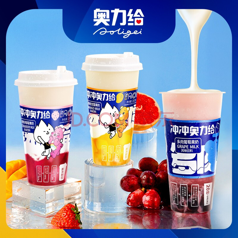 奥力给冲冲奥力给粉粉莓莓*3 多肉葡萄果奶*3 6杯盒装