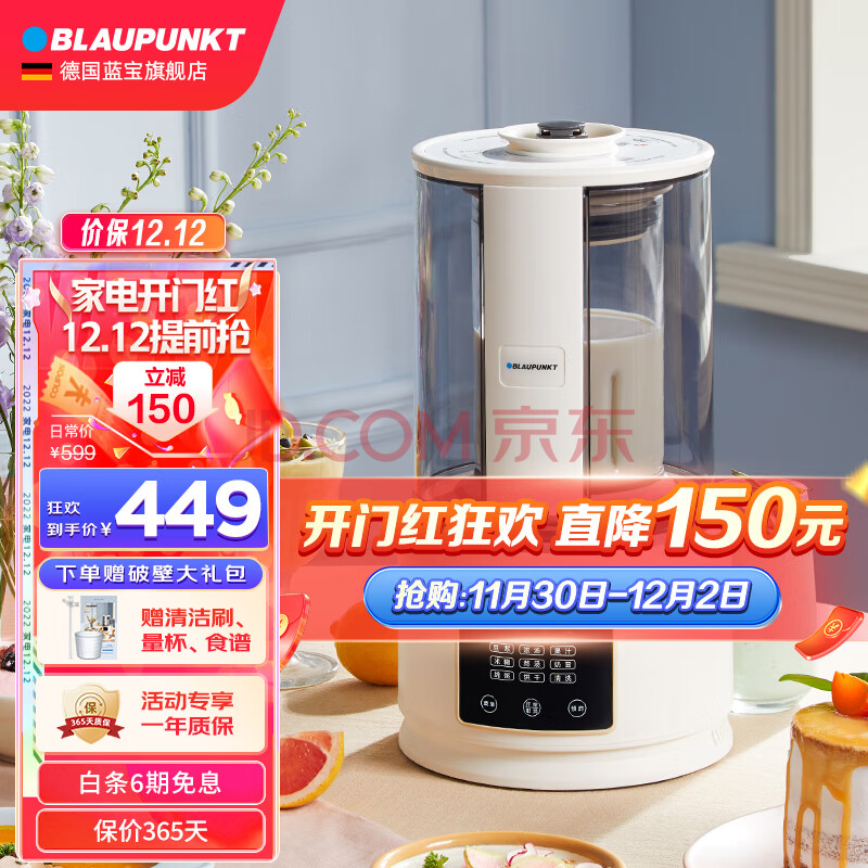 蓝宝（BLAUPUNKT） 德国蓝宝柔音破壁机家用低音加热全自动小型豆浆机非静音榨汁机多功能料理机 【7仓发货】PB02柔音破壁机,蓝宝（BLAUPUNKT） 德国蓝宝柔音破壁机家用低音加热全自动小型豆浆机非静音榨汁机多功能料理机 【7仓发货】PB02柔音破壁机,第1张