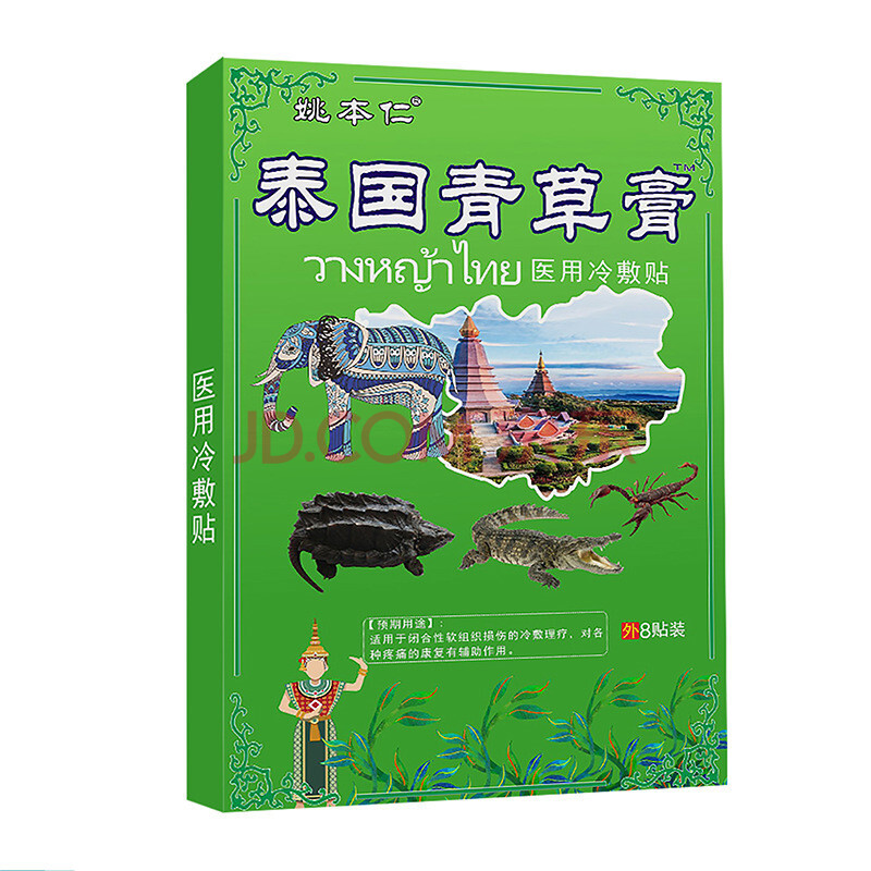 姚本仁泰国青草膏贴卧佛贴牌膏颈肩腰腿痛膏贴关节疼痛 一袋体验装【8