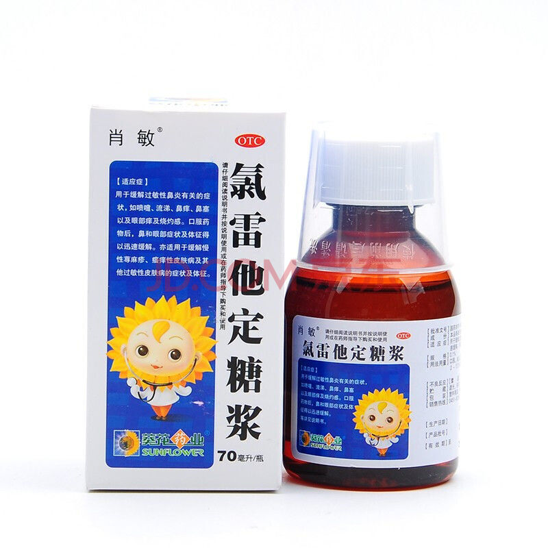 葵花 肖敏 氯雷他定糖浆 70ml 用于过敏性鼻炎
