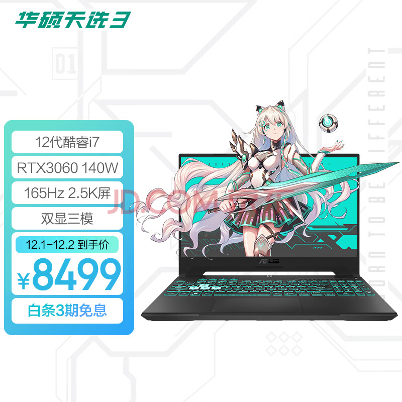 华硕（ASUS）天选3 12代英特尔酷睿i7 15.6英寸游戏本 笔记本电脑(i7-12700H 16G 512G RTX3060 2.5K 165Hz 100%P3色域)灰,华硕（ASUS）天选3 12代英特尔酷睿i7 15.6英寸游戏本 笔记本电脑(i7-12700H 16G 512G RTX3060 2.5K 165Hz 100%P3色域)灰,第1张