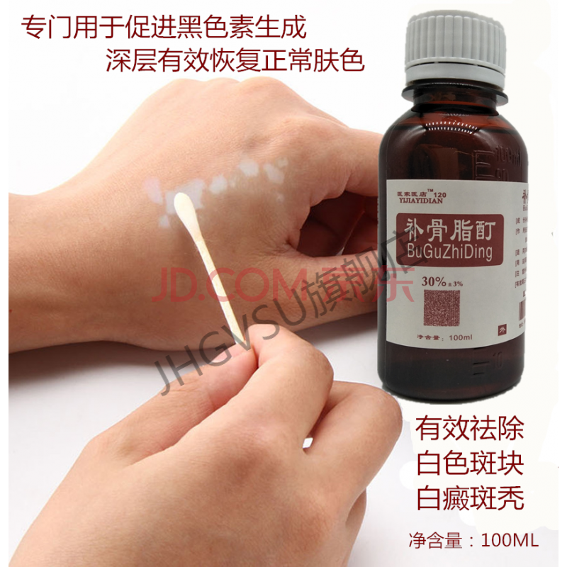 补骨脂酊补骨脂酊白外用促黑色素生长修复遮盖液去净消白敏白宁