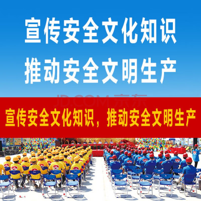 宣传安全文化知识推动安全文明生产 2021年安全生产月横/竖幅