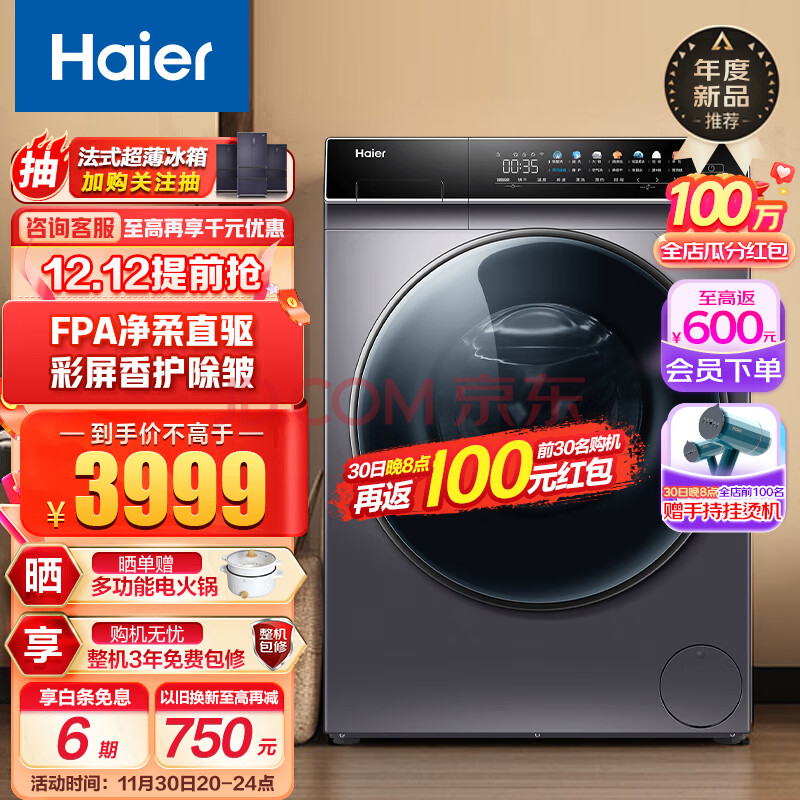 海尔（Haier）滚筒洗衣机全自动10公斤直驱变频洗烘一体机 晶彩屏 香护SPA 空气洗HMATE7,海尔（Haier）滚筒洗衣机全自动10公斤直驱变频洗烘一体机 晶彩屏 香护SPA 空气洗HMATE7,第1张