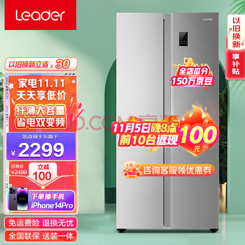 统帅（Leader）海尔出品冰箱双开门480升 节能变频风冷无霜家用电冰箱对开两门 BCD-480WLLSSD0C9