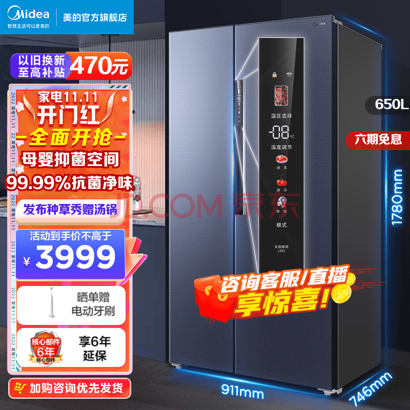 美的(Midea)慧鲜650升双开门冰箱变频一级对开风冷无霜智能超薄母婴空间BCD-650WKPZM