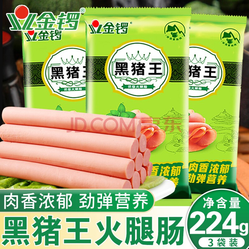 金锣黑猪王火腿肠224g/袋香肠优级火腿肠烤肠肉类零食休闲小吃 黑猪王