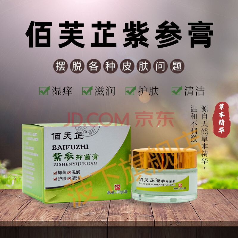百芙芷佰芙芷紫参膏百芙芷止紫参膏佰肤芙夫芷紫参膏(一盒装)买二赠一