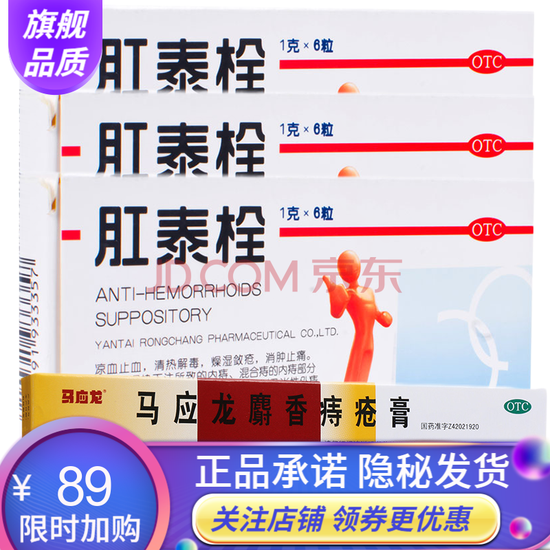 1g*6粒 治痔疮用肛泰去混合型痔疮外疮去肉球栓塞内痔疮出血便血肛门