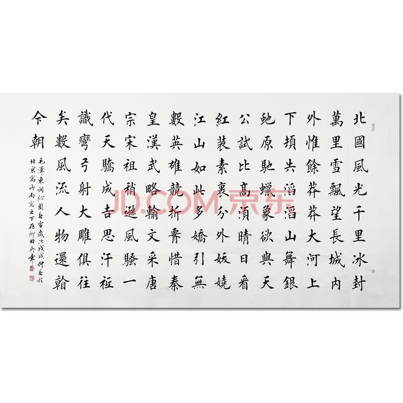 中国硬笔书法协会会长 田英章【沁园春雪】