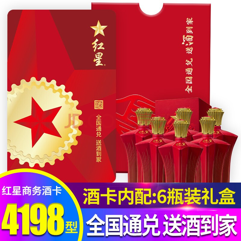 酒卡商务礼品卡 节日礼品 送客户 送领导 酒卡(6瓶装)