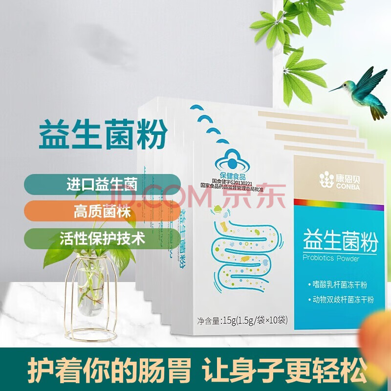 康恩贝益生菌粉10袋/盒增强免疫力青少年成人jz 一盒