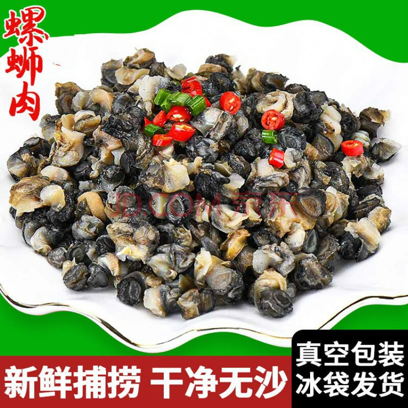 螺丝肉螺蛳肉冷冻田螺肉速冻肉石螺肉螺蛳粉肉嗦螺肉真空包装 丽鲜玫