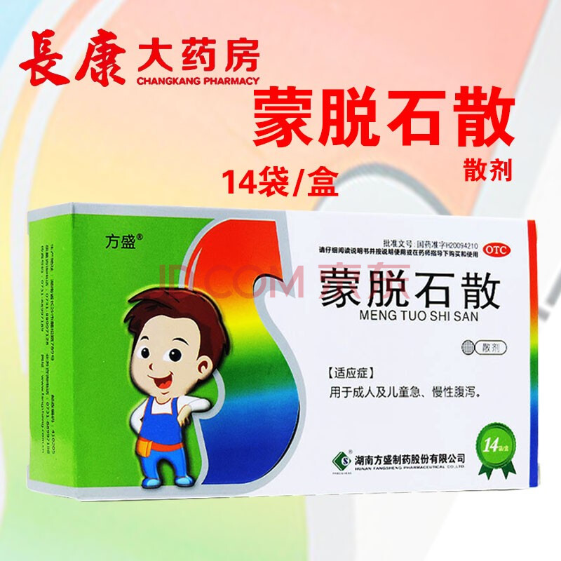 方盛 蒙脱石散 3g*14袋 儿童急慢性腹泻拉肚子肚痛