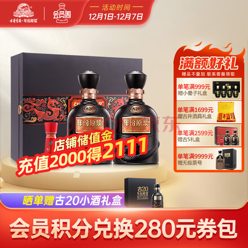 古井贡酒年份原浆 古20礼盒装 浓香型白酒 52度500ml*2瓶 高端礼盒,古井贡酒年份原浆 古20礼盒装 浓香型白酒 52度500ml*2瓶 高端礼盒,第1张