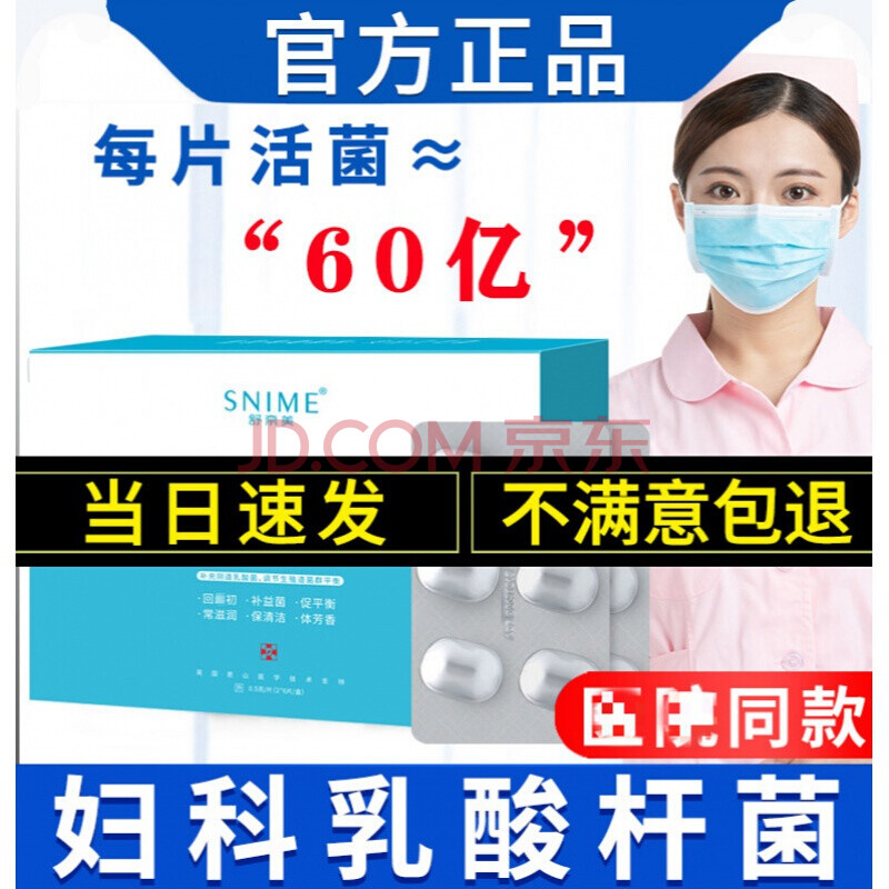 私处益生菌女性阴用冻干活菌片善愈水均衡乳酸杆菌乳酸杆菌胶囊愈君