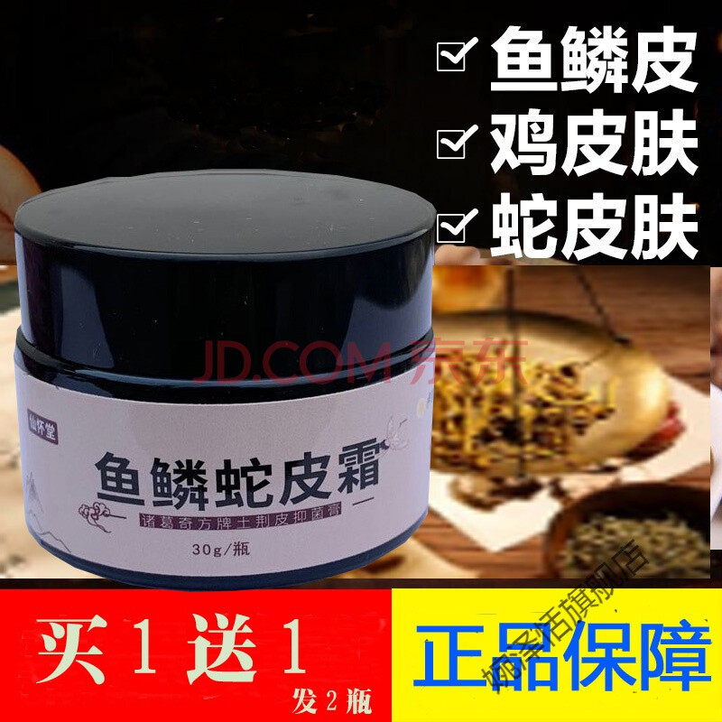 去鱼鳞蛇皮肤干燥起皮脱皮全身体软膏乳膏买1送1老湖堂鱼鳞皮肤霜蛇