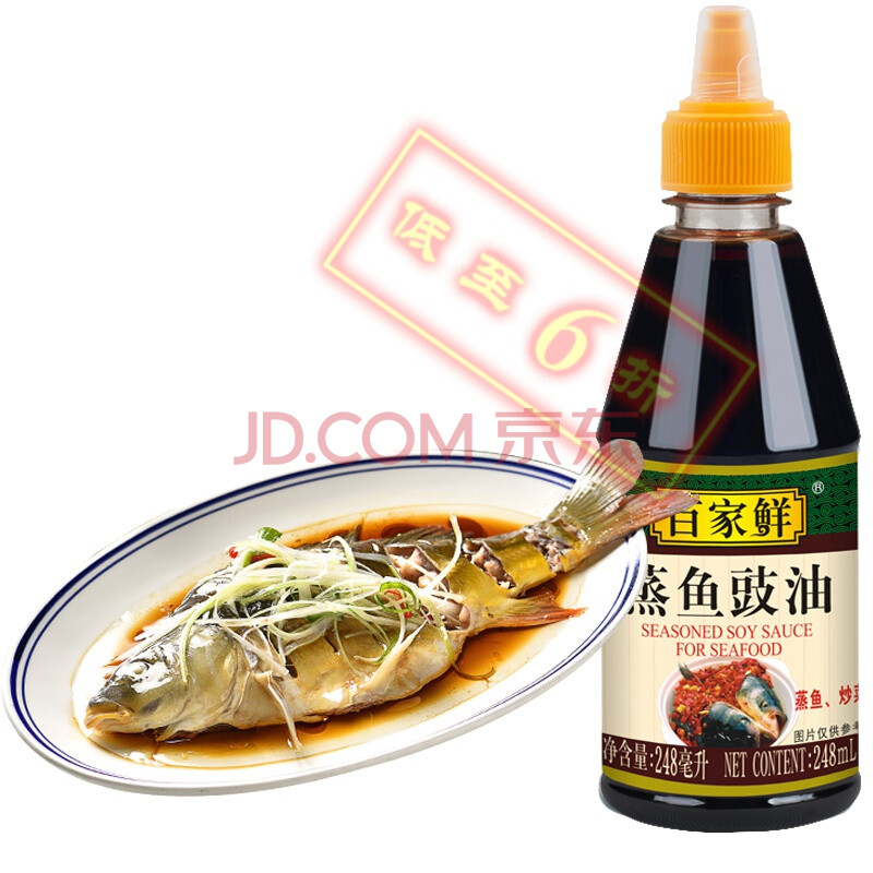 【六折起】蒸鱼豉油248ml*2家用小瓶酿造酱油调味调料品海鲜清蒸鱼汁