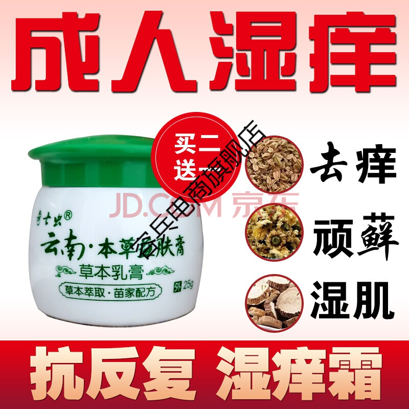 泰严宁草本软膏狼毒止痒膏正品皮肤干燥瘙痒全身外用箹止痒脸痒过敏