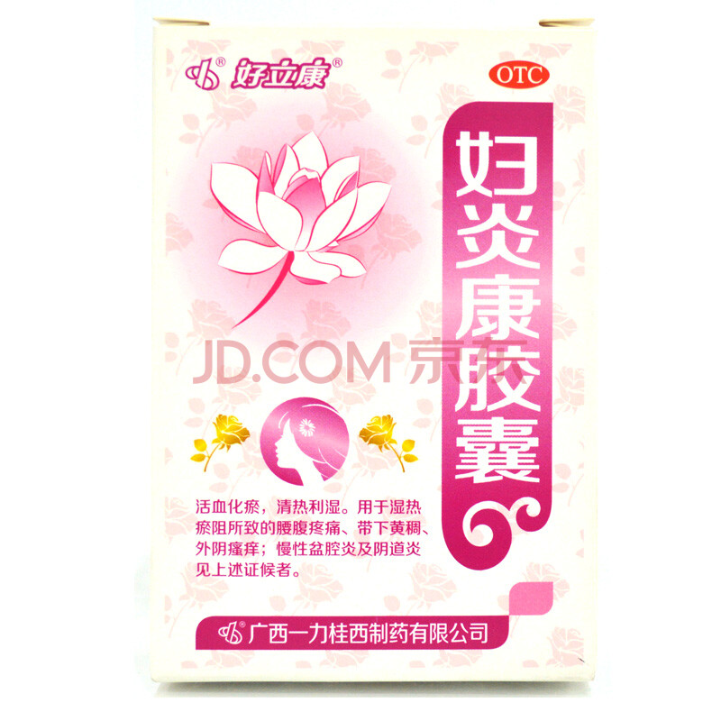 桂西 好立康妇炎康胶囊 0.5g*48粒 慢性盆腔炎炎瘙痒 腰腹疼痛 1盒装
