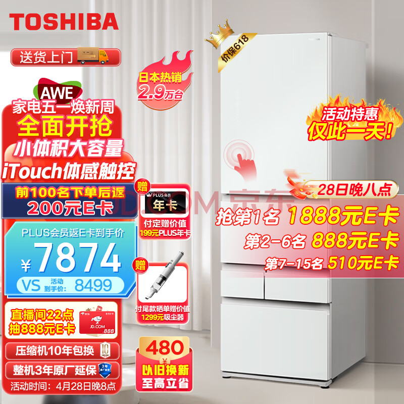 东芝（TOSHIBA）409升小白桃 日式多门五门小户型家用高端冰箱大容量超薄嵌入式自动制冰GR-RM429WE-PG2B3,东芝（TOSHIBA）409升小白桃 日式多门五门小户型家用高端冰箱大容量超薄嵌入式自动制冰GR-RM429WE-PG2B3,第1张