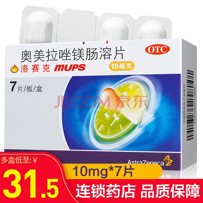 阿斯利康 洛赛克mups 奥美拉唑镁肠溶片 10mg*7片/盒 1盒装