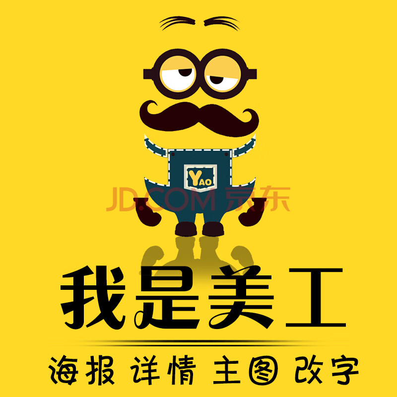 美工详情页设计代理代办图片制作主图设计p图片处理店铺装修 企业版