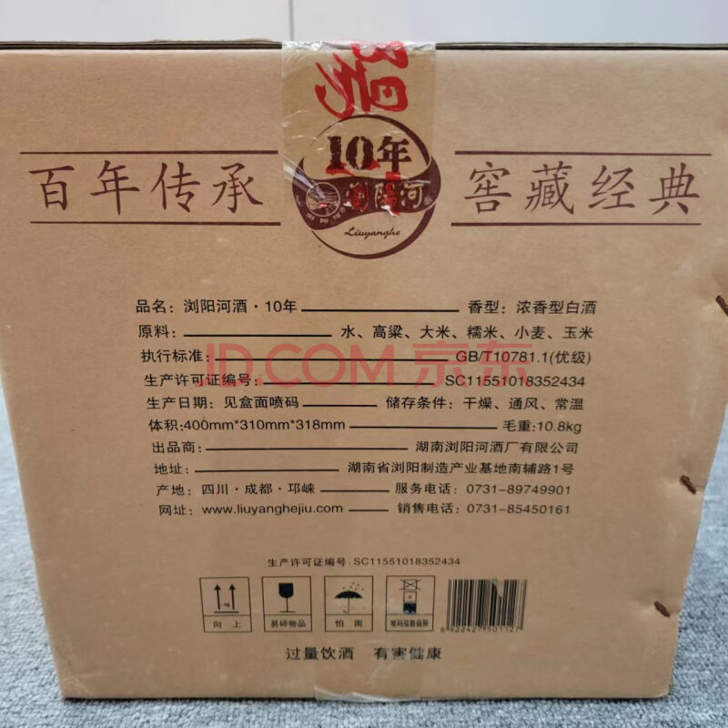 五箱2019年浏阳河十年窖藏经典浓香型52度白酒