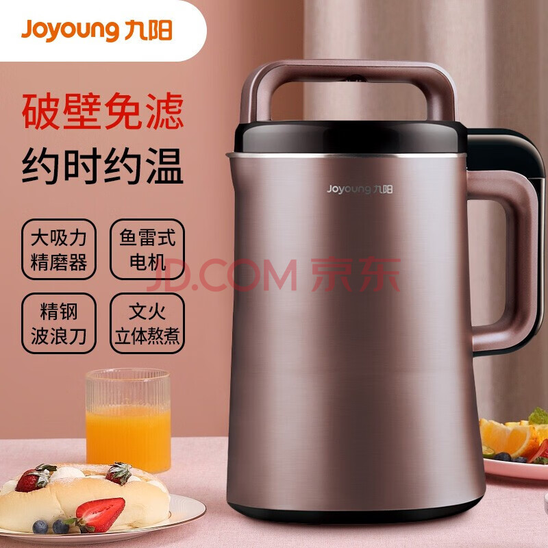 九阳(joyoung)豆浆机家用全自动破壁免滤可预约豆浆机dj13r-p9 紫色