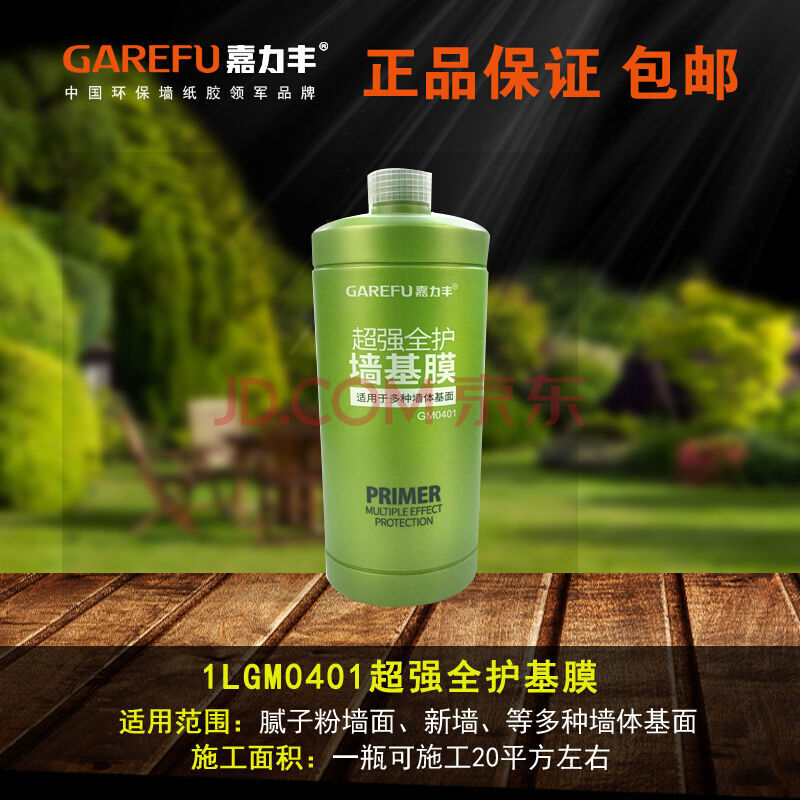 嘉力丰1升gm0401全护墙基膜【图片 价格 品牌 报价】-京东