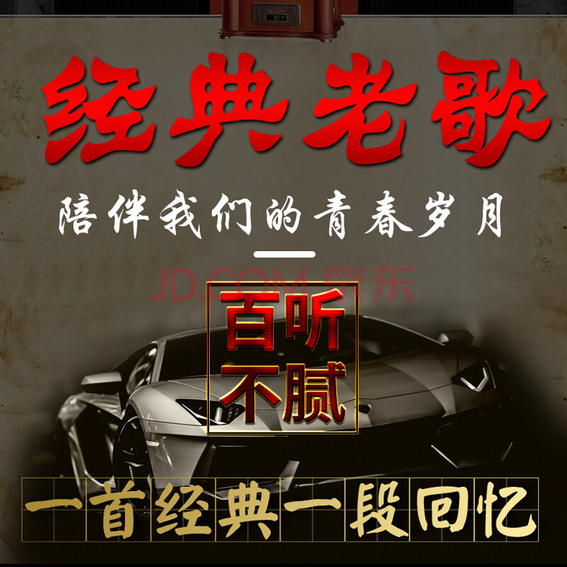 汽車載u盤帶經典老歌高音質車用無損國語粵語mp3懷舊2021網絡流行