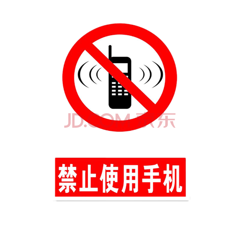 标识牌标志贴标识贴pvc板定做定制 禁止使用手机【默认发pvc材质】