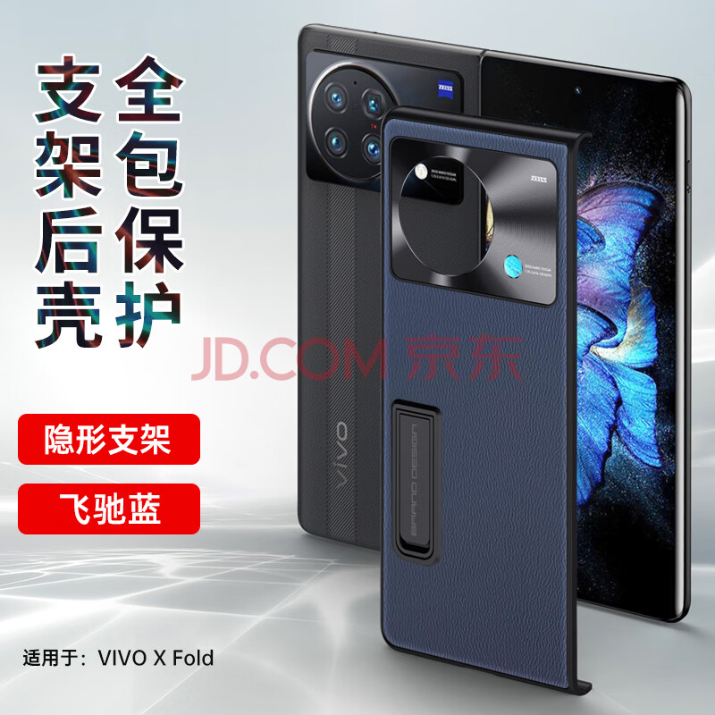 VIVO X Fold+手机壳折叠屏新款防摔超薄全包真皮保护套xfold轻奢高端商务简约隐形支架皮套 飞驰蓝 X FoldX Fold+ 高清前后壳,VIVO X Fold+手机壳折叠屏新款防摔超薄全包真皮保护套xfold轻奢高端商务简约隐形支架皮套 飞驰蓝 X Fold/X Fold+ 高清前后壳,第1张