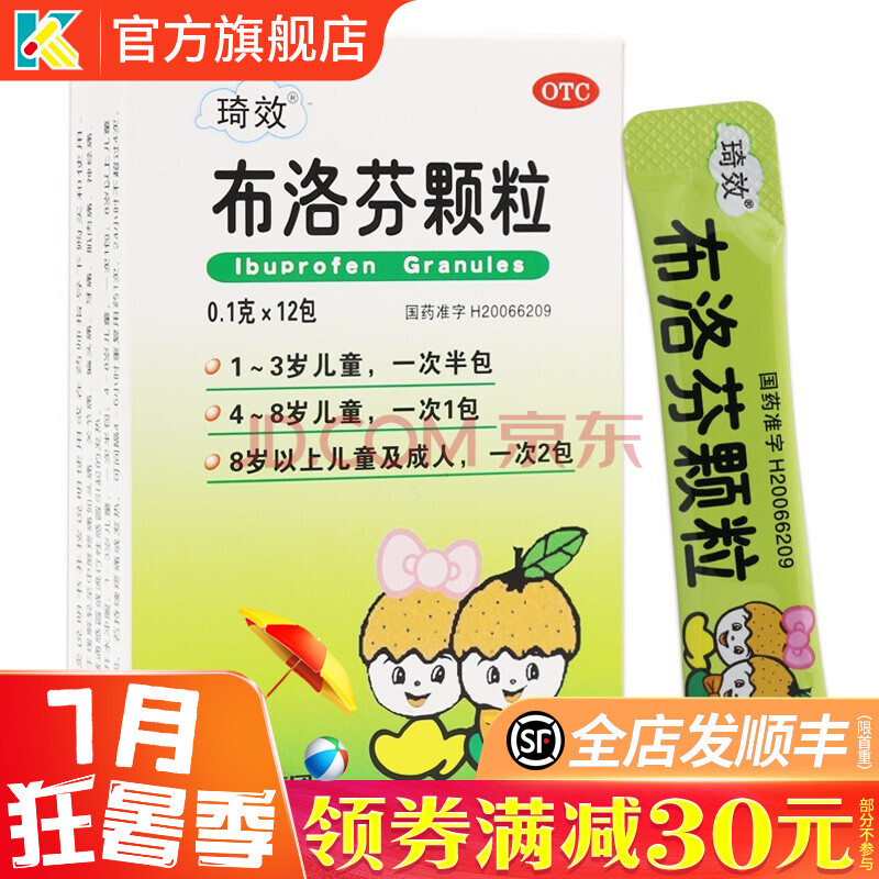 琦效 布洛芬颗粒 0.