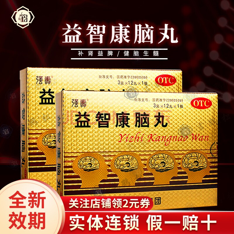 强寿益智康脑丸 3g*12丸 补肾益脾 健脑生髓 脾肾不足 精血亏虚 1盒装