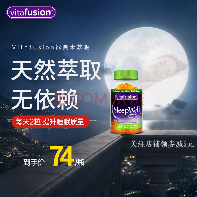 改善睡眠 成人小熊糖(vitafusion) vitafusion美國進口褪黑素sleep