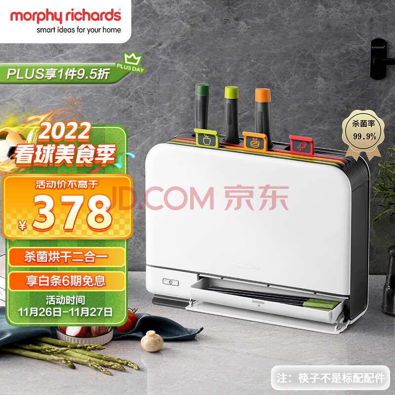 摩飞电器（Morphyrichards）消毒刀架砧板刀具消毒机家用小型筷子筒紫外线消毒机烘干器 菜板分类厨具MR1001(摩飞电器(morphy richards)新款榨汁杯),摩飞电器（Morphyrichards）消毒刀架砧板刀具消毒机家用小型筷子筒紫外线消毒机烘干器 菜板分类厨具MR1001,第1张