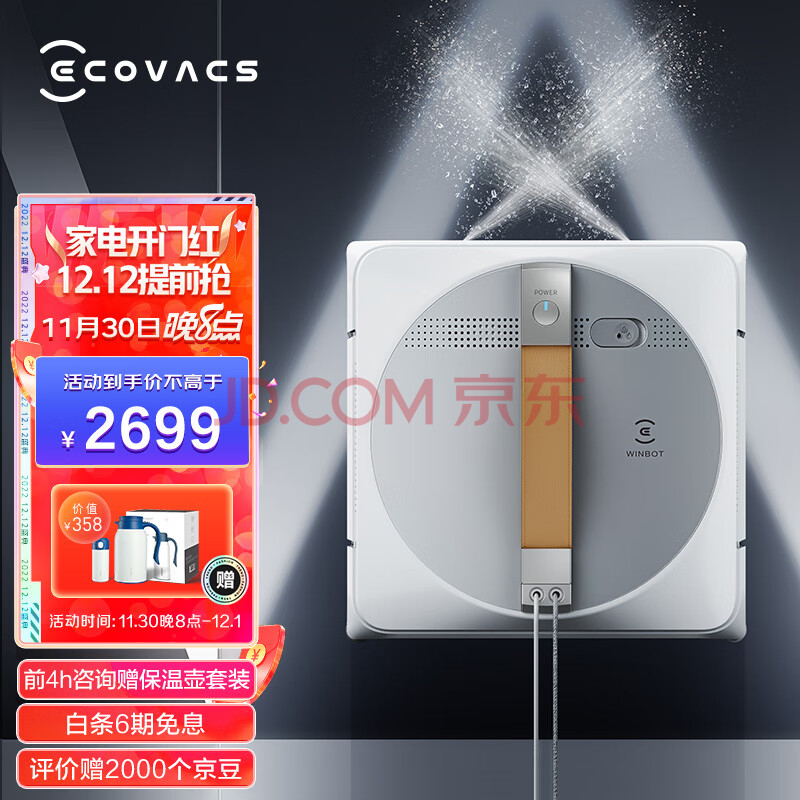 科沃斯（Ecovacs）窗宝WINBOT W1 PRO擦窗机器人擦玻璃擦窗机器人家用擦窗神器WG888-11,科沃斯（Ecovacs）窗宝WINBOT W1 PRO擦窗机器人擦玻璃擦窗机器人家用擦窗神器WG888-11,第1张