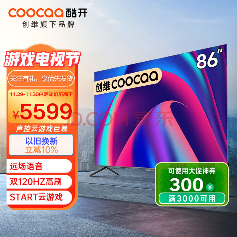 酷开 创维出品 Max86 86英寸4K超高清游戏电视WiFi5全面屏120Hz高刷巨幕声控智能平板电视机以旧换新86C70,酷开 创维出品 Max86 86英寸4K超高清游戏电视WiFi5全面屏120Hz高刷巨幕声控智能平板电视机以旧换新86C70,第1张